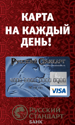 Visa Classic банка Русский Стандарт